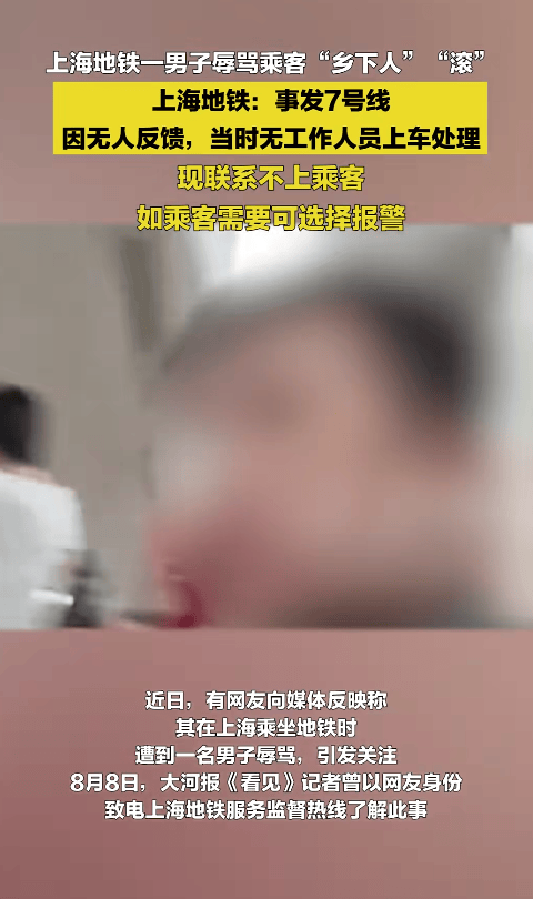 皇冠信用盘怎么弄
_“乡下人”“滚” ！上海地铁一男子多种语言切换辱骂乘客皇冠信用盘怎么弄
，上海地铁回应