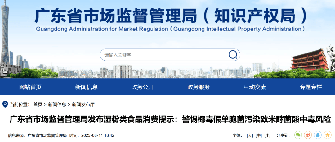 皇冠信用最新地址
_广东紧急提醒：爱吃河粉、陈村粉、粿条、濑粉的皇冠信用最新地址
，特别注意