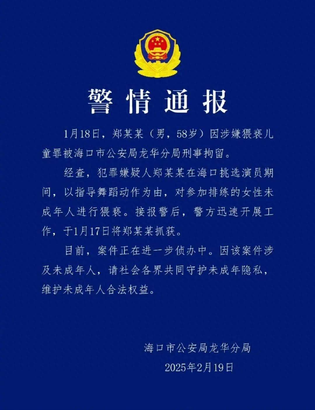 皇冠信用網会员
_导演郑某峰涉嫌猥亵儿童已被批捕皇冠信用網会员
，此前多位演员自曝曾被他侵害