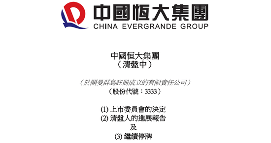怎么申请皇冠信用网
_定了！恒大正式退市怎么申请皇冠信用网
，这三位自然人股东，今夜无眠！