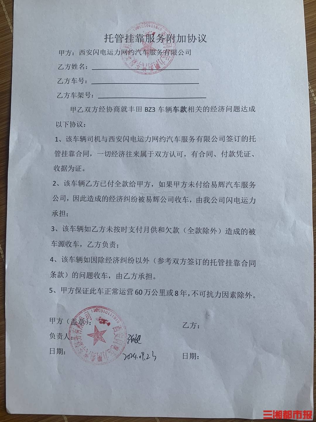 皇冠信用網
_全款买的车凌晨莫名被收走皇冠信用網
！西安多位网约车司机陷“挂靠迷局”