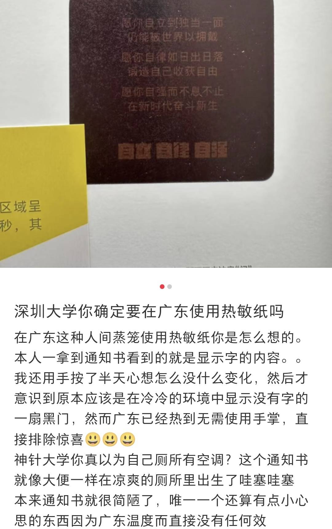 皇冠信用网出租
_“人间蒸笼”广东不配享受开箱惊喜？深圳大学录取通知书被吐槽用热敏纸显字皇冠信用网出租
，校方回应