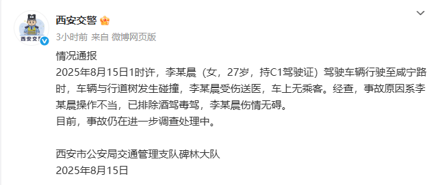 皇冠信用盘
_西安警方通报“女子把新能源车开到树上”：因操作不当车辆发生碰撞皇冠信用盘
，受伤送医