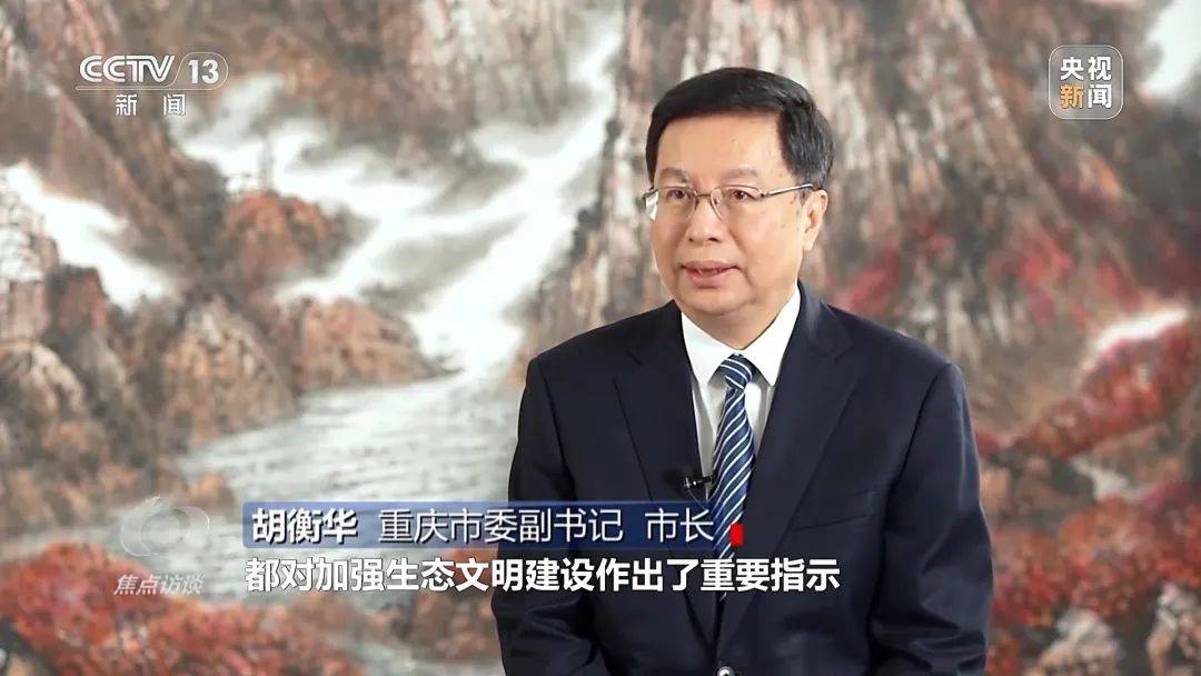 德国西部联赛_内蒙古自治区党委书记、浙江省委书记、重庆市市长德国西部联赛,出镜《焦点访谈》