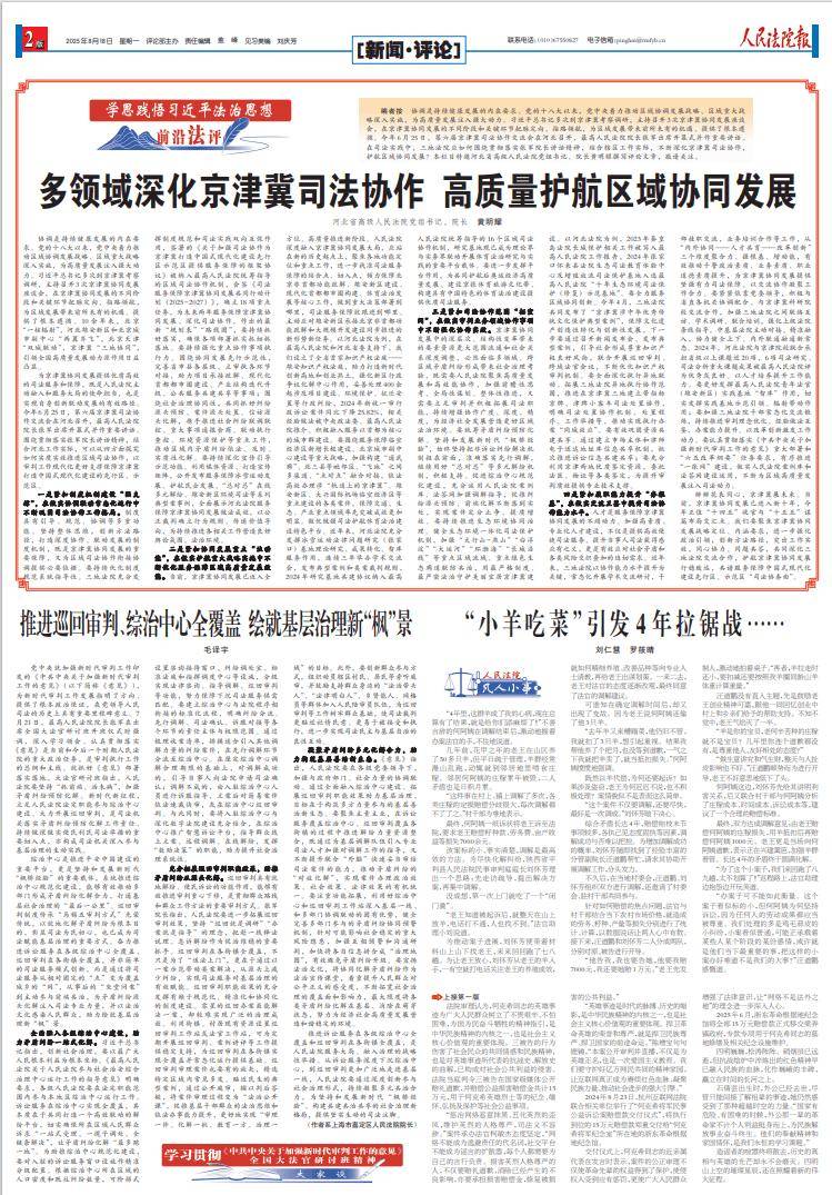 南特vs巴黎圣日耳曼_河北省高级人民法院党组书记、院长黄明耀:多领域深化京津冀司法协作 高质量护航区域协同发展