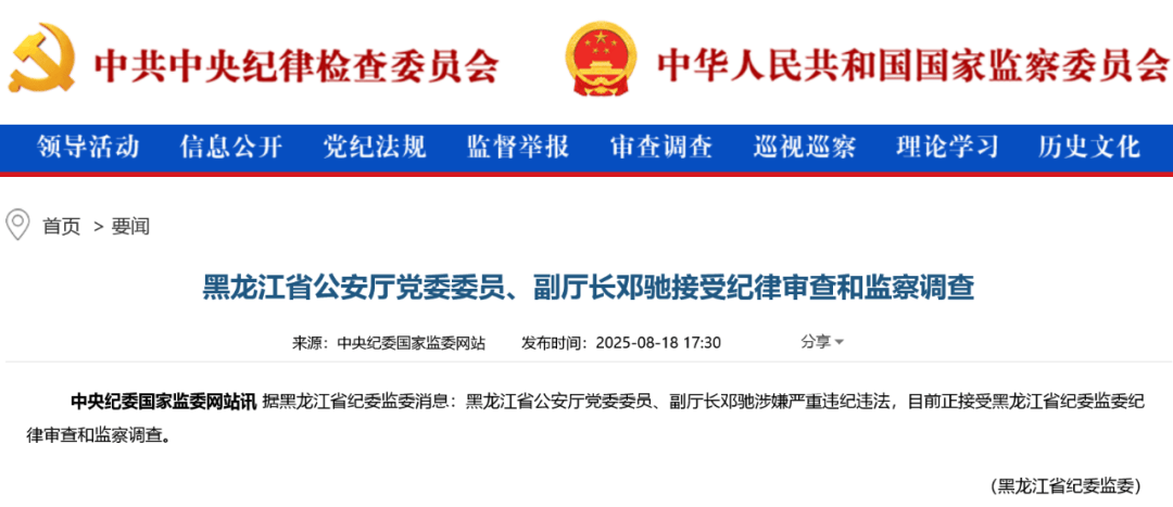 爱斯宾奴vs马德里竞技_黑龙江省公安厅副厅长邓驰被查爱斯宾奴vs马德里竞技,长期在公安系统任职,曾任鸡西市副市长、市公安局局长