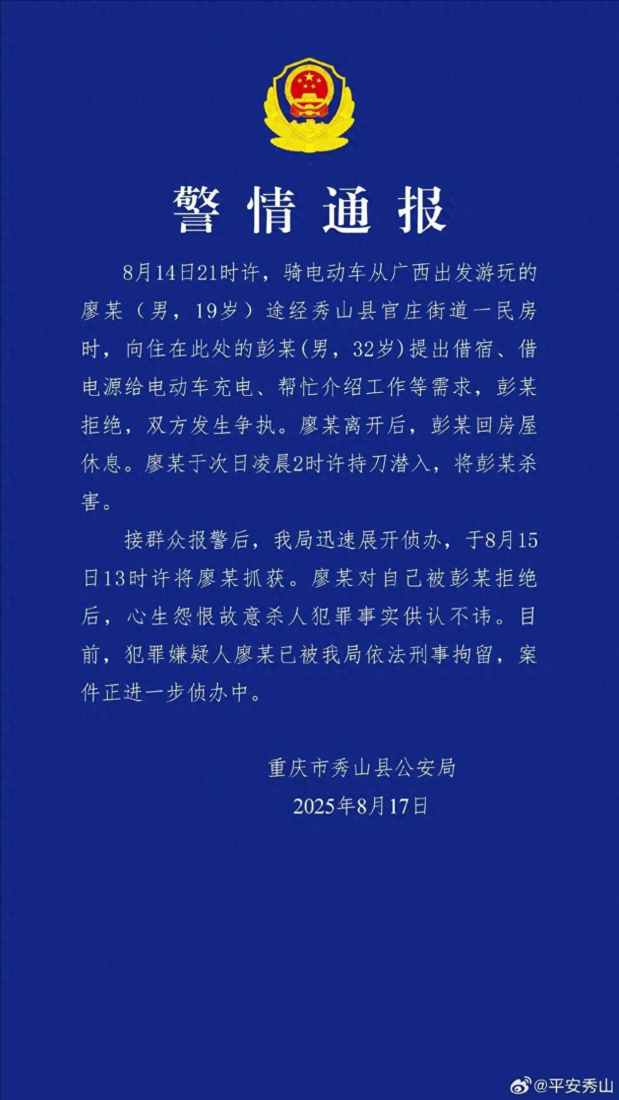 皇冠信用网登123出租_32岁男子宿舍遇害留下一对未成年儿女皇冠信用网登123出租,19岁凶手作案后淡定煮面呼呼大睡,警方通报案情