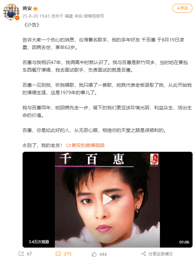 皇冠足球平台代理_享年62岁！台湾歌手千百惠因病离世皇冠足球平台代理，曾凭多首经典歌曲红遍两岸