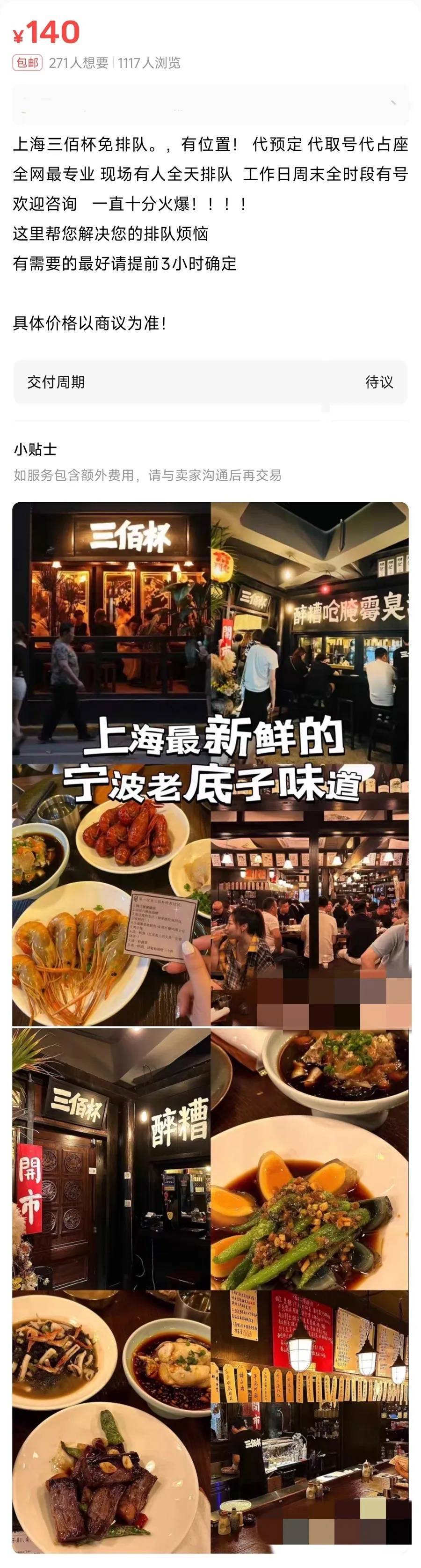 皇冠信用账号怎么开_无数客人被挡在店外皇冠信用账号怎么开,上海一网红餐厅报警!3人利用漏洞“抢跑”囤号倒卖