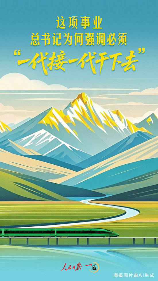 皇冠信用盘登2代理_一见·这项事业皇冠信用盘登2代理，总书记为何强调必须“一代接一代干下去”