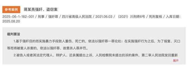 意大利甲组联赛 
_从窗户闯入意大利甲组联赛 
，严重暴力强奸两幼童（4岁、6岁），蒋某亮死刑