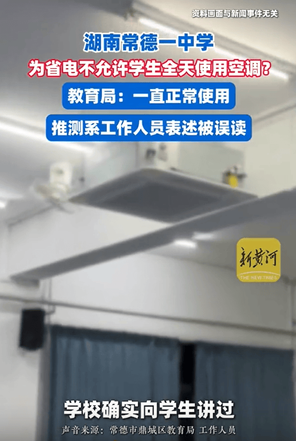 柏雷素尔vs福冈黄蜂_湖南一中学被曝40℃高温不允许学生全天用空调柏雷素尔vs福冈黄蜂，教育局回应：电费超800元也正常使用
