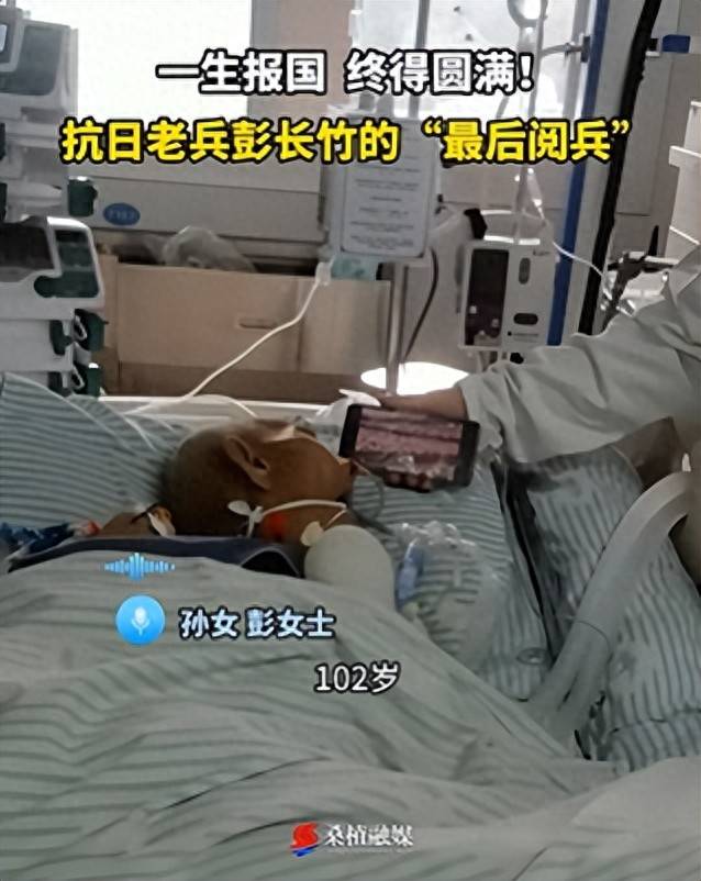 大阪vs相模原_湖南102岁抗战老兵在ICU看完阅兵后大阪vs相模原,当晚安详离世,孙女:爷爷曾参加常德会战,肉搏战时被刺瞎右眼