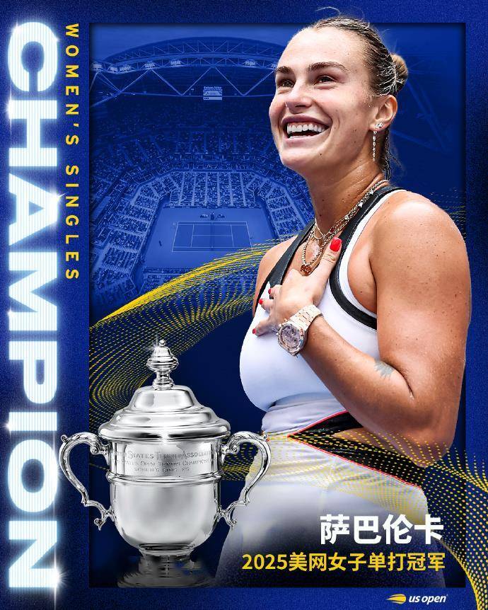 金泽萨维根vs鸟取SC_萨巴伦卡卫冕美网冠军赢得500万美元奖金金泽萨维根vs鸟取SC，今年四大满贯斩获一冠两亚