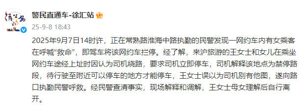 谢周三vs斯旺西_网约车内有女乘客呼喊“救命”谢周三vs斯旺西,上海徐汇警方通报