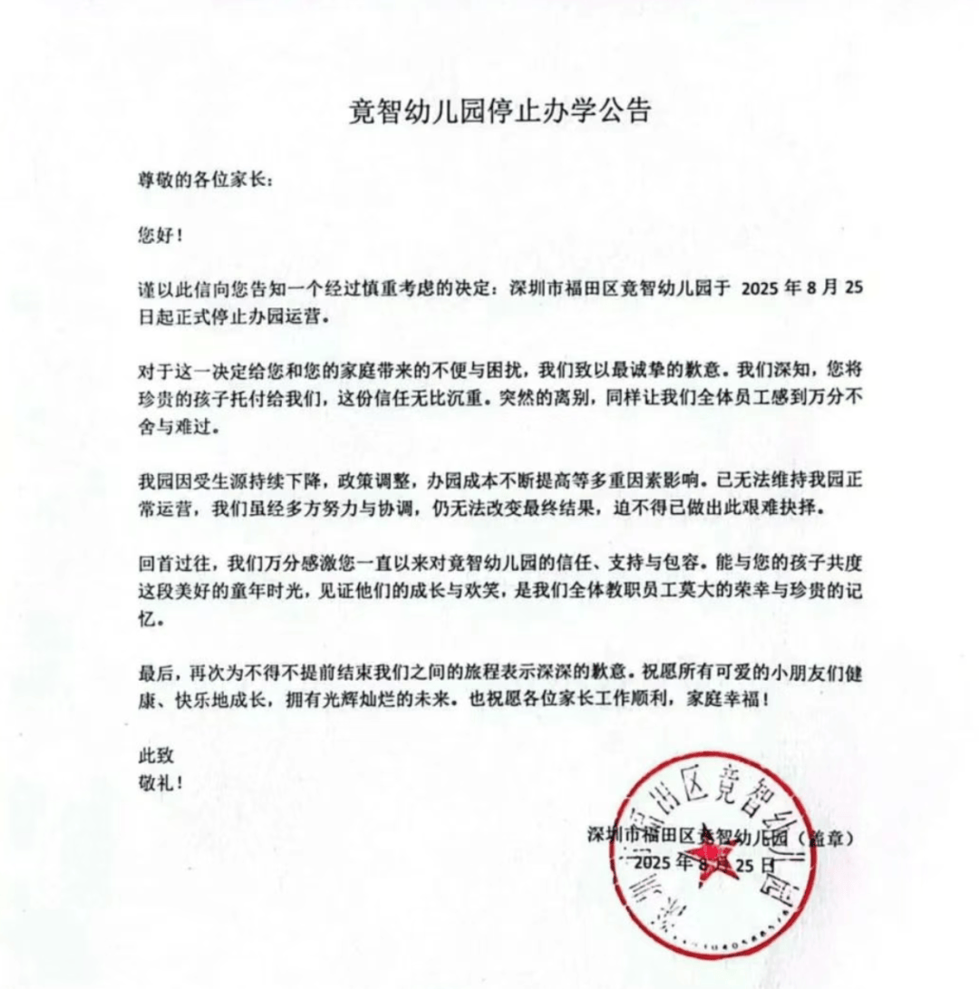 葡萄牙超级联赛_深圳多所民办幼儿园关停葡萄牙超级联赛!“生源锐减”成主因之一
