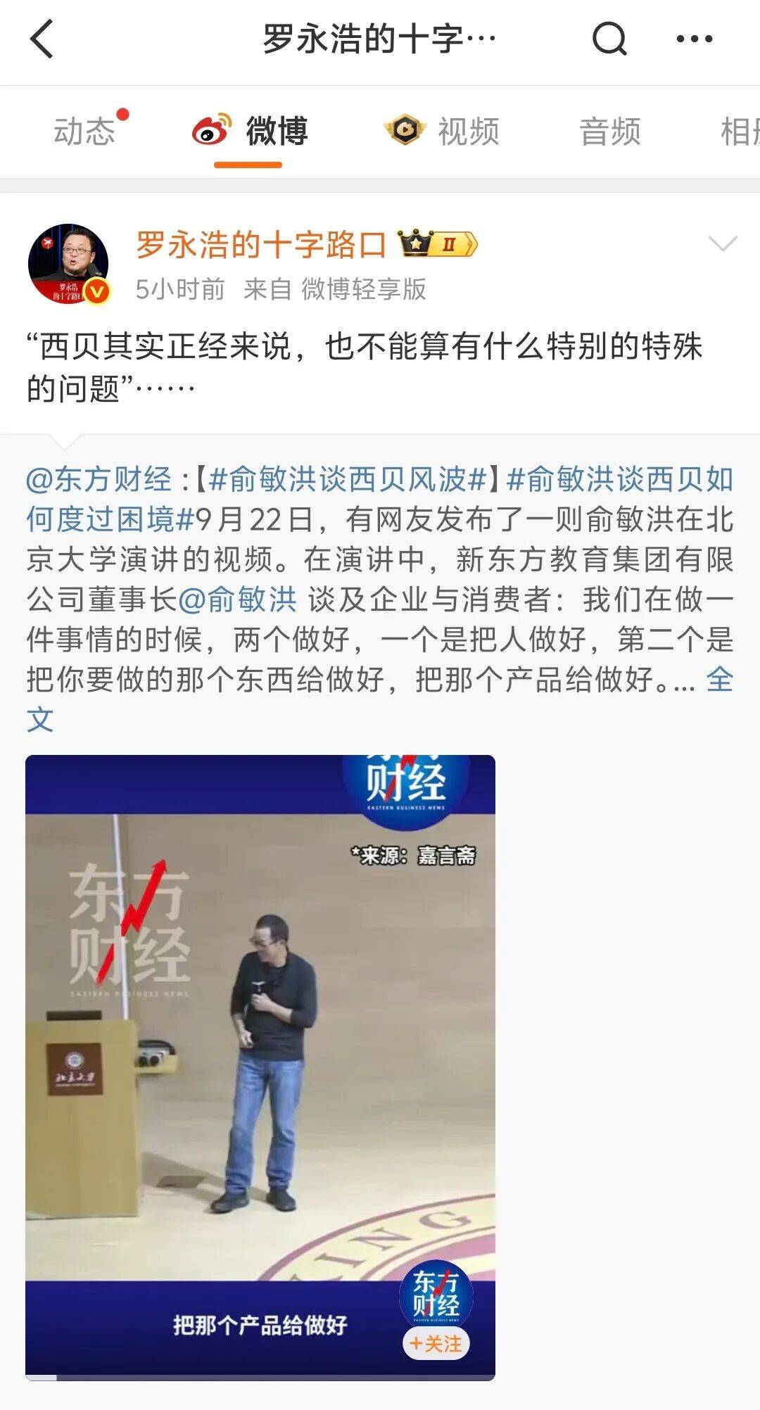 皇冠信用網如何申请_俞敏洪谈“西贝风波”后皇冠信用網如何申请,罗永浩:西贝其实正经来说,也不能算有什么特别的特殊问题