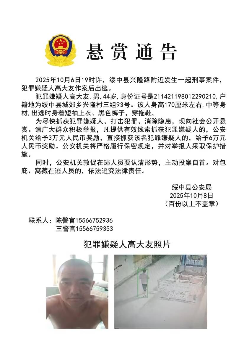 nba赛程2025_辽宁绥中发生重大刑案nba赛程2025,行凶男子穿拖鞋逃跑,警方悬赏6万元协查,当地居民:已接到安全提醒