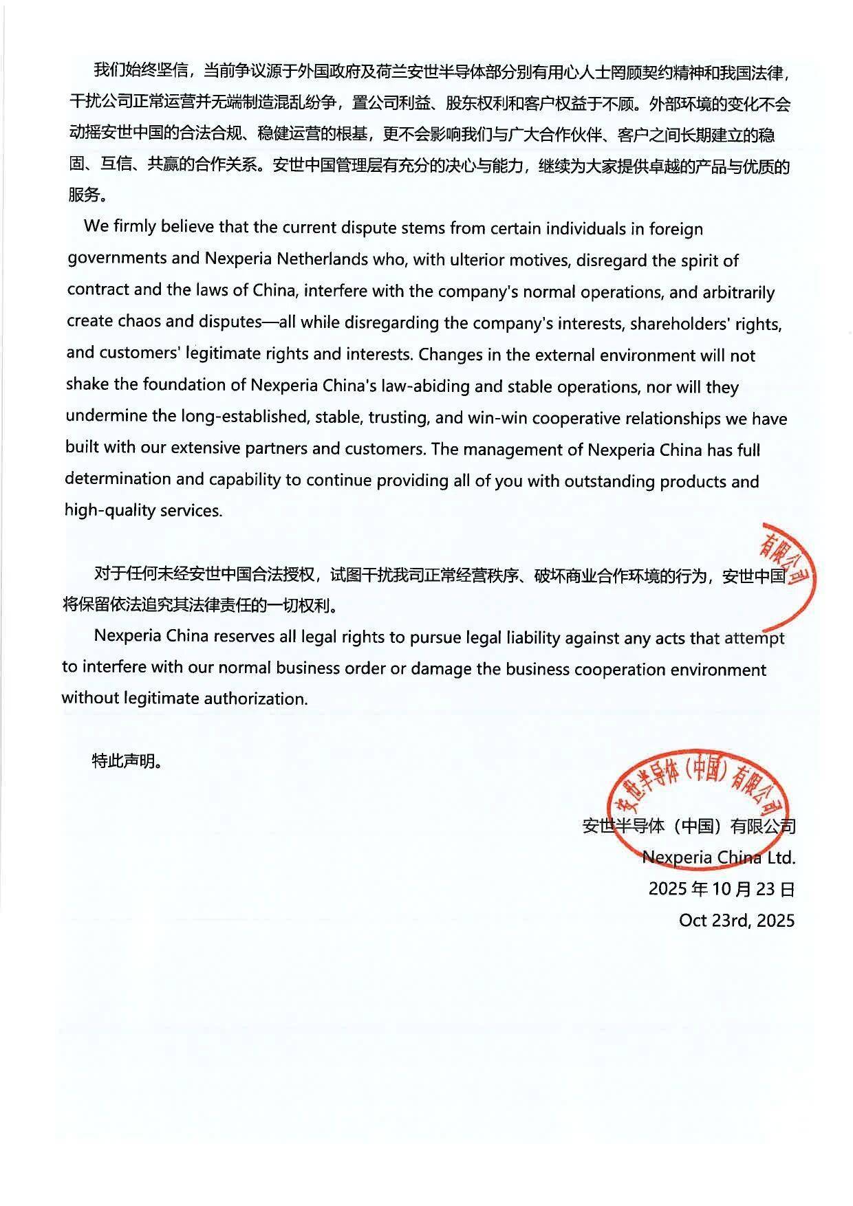 皇冠信用网_安世中国：荷兰总部相关决定在中国境内不具备法律效力皇冠信用网，张秋明职务身份保持不变