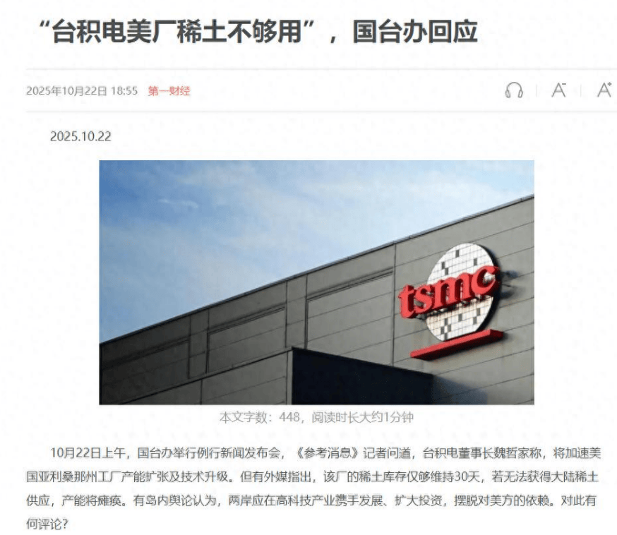 皇冠信用APP下载_台积电:我们已经顾不上美国工厂了皇冠信用APP下载,大陆再不给稀土,大家都得完!