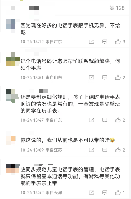 皇冠信用网代理
_教育部：严禁将手机等电子产品带入课堂皇冠信用网代理
！家长追问：电话手表能不能带？